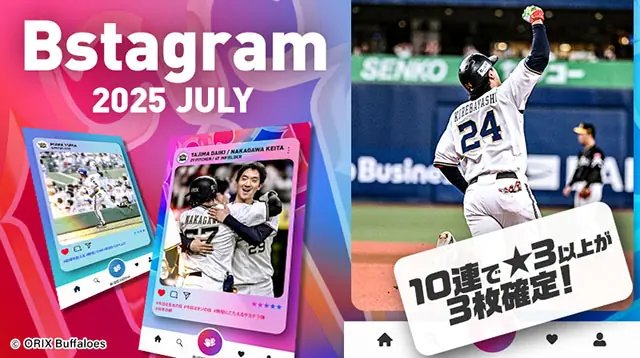 オリックス・バファローズのトレカサービスでBsポイントを貯めるチャンス！