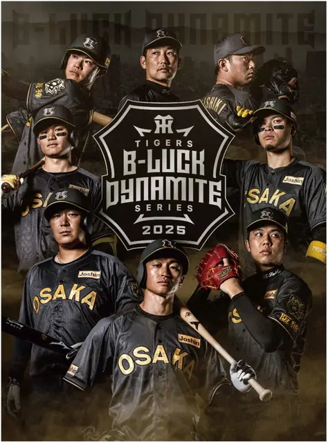 阪神タイガース新イベント「TIGERS B-LUCK DYNAMITE SERIES」発表！ユニフォームとグッズの販売も開始！