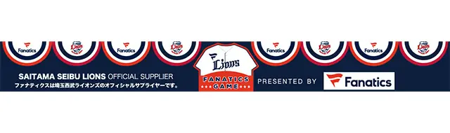 5月11日（日）千葉ロッテ戦で『Fanatics GAME』を開催！