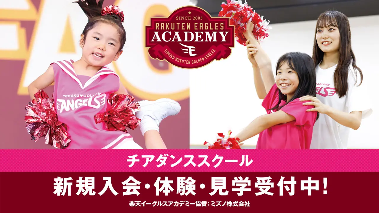 楽天イーグルスアカデミーチアダンススクールの6月無料体験会のお知らせ