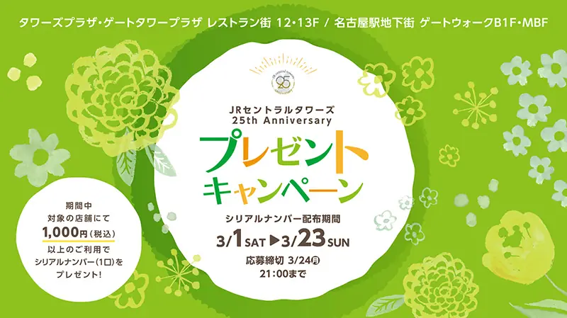 中日ドラゴンズのファン必見！特別なプレゼントキャンペーンが開催されます！