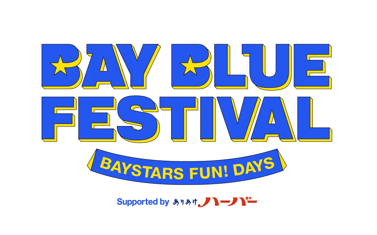 横浜DeNAベイスターズ BAY BLUE FESTIVAL 2025 開催概要とエリア案内