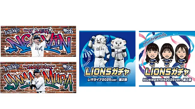 埼玉西武ライオンズ、新商品とガチャが7月8日に登場！