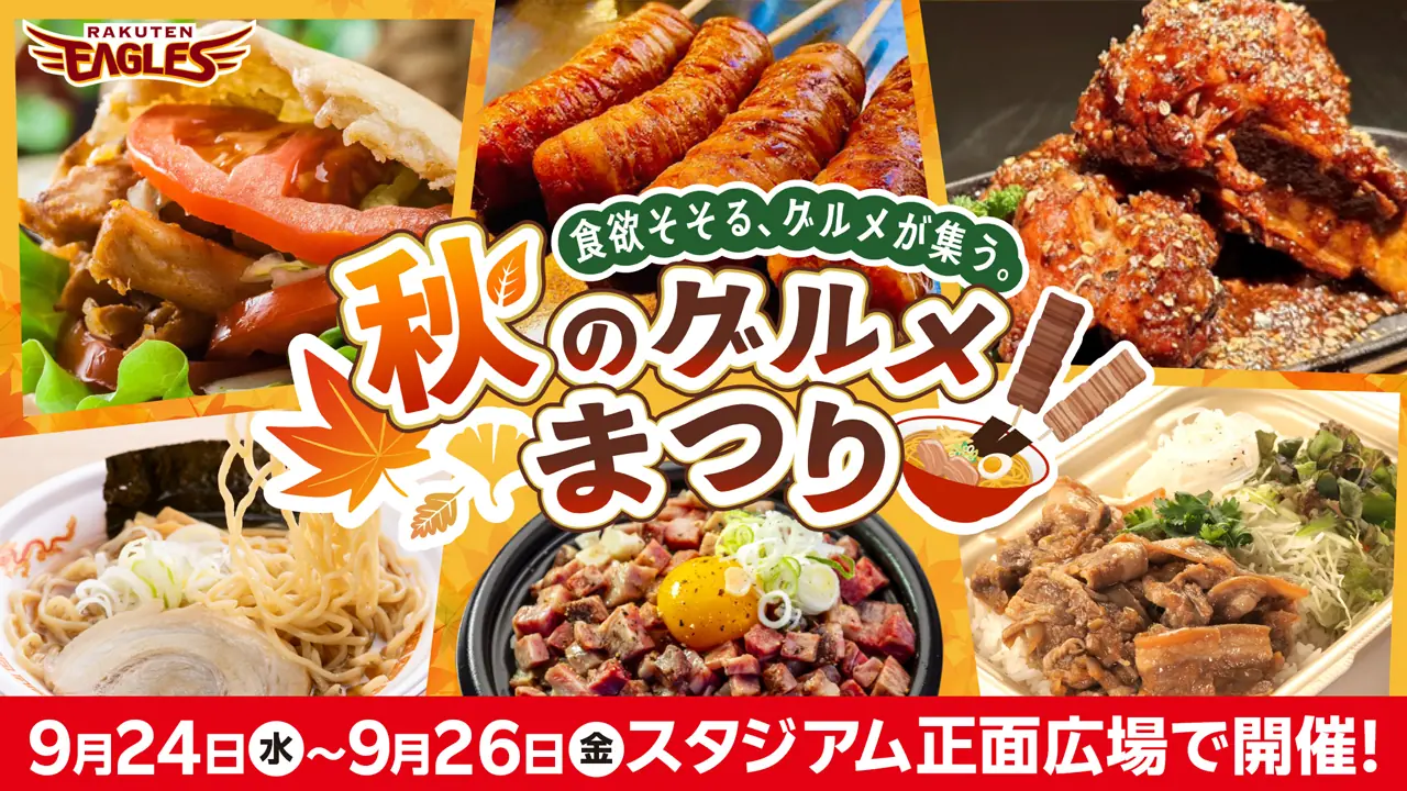 楽天イーグルス、来季の戦力構想を発表 育成を軸に若手の定着を図る