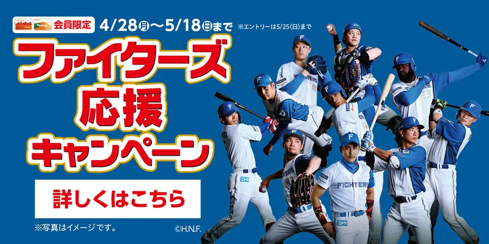 セイコーマートでファイターズ応援キャンペーン開催！お買い物で豪華賞品をゲットしよう