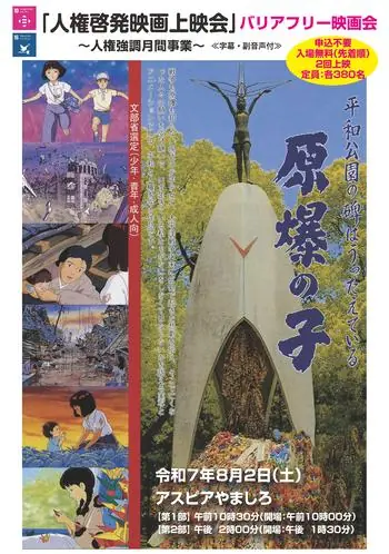 木津川市で開催する人権啓発映画上映会の詳細情報