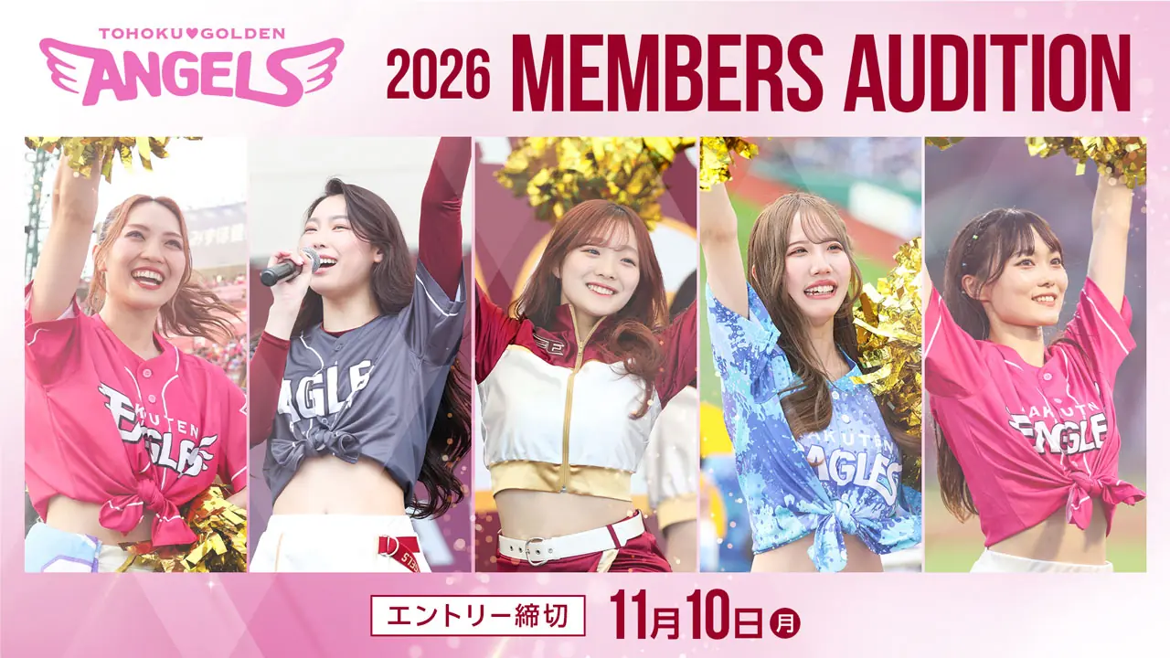 東北ゴールデンエンジェルス、2026年新メンバー募集を開始—東北を盛り上げるチアリーダーを公募