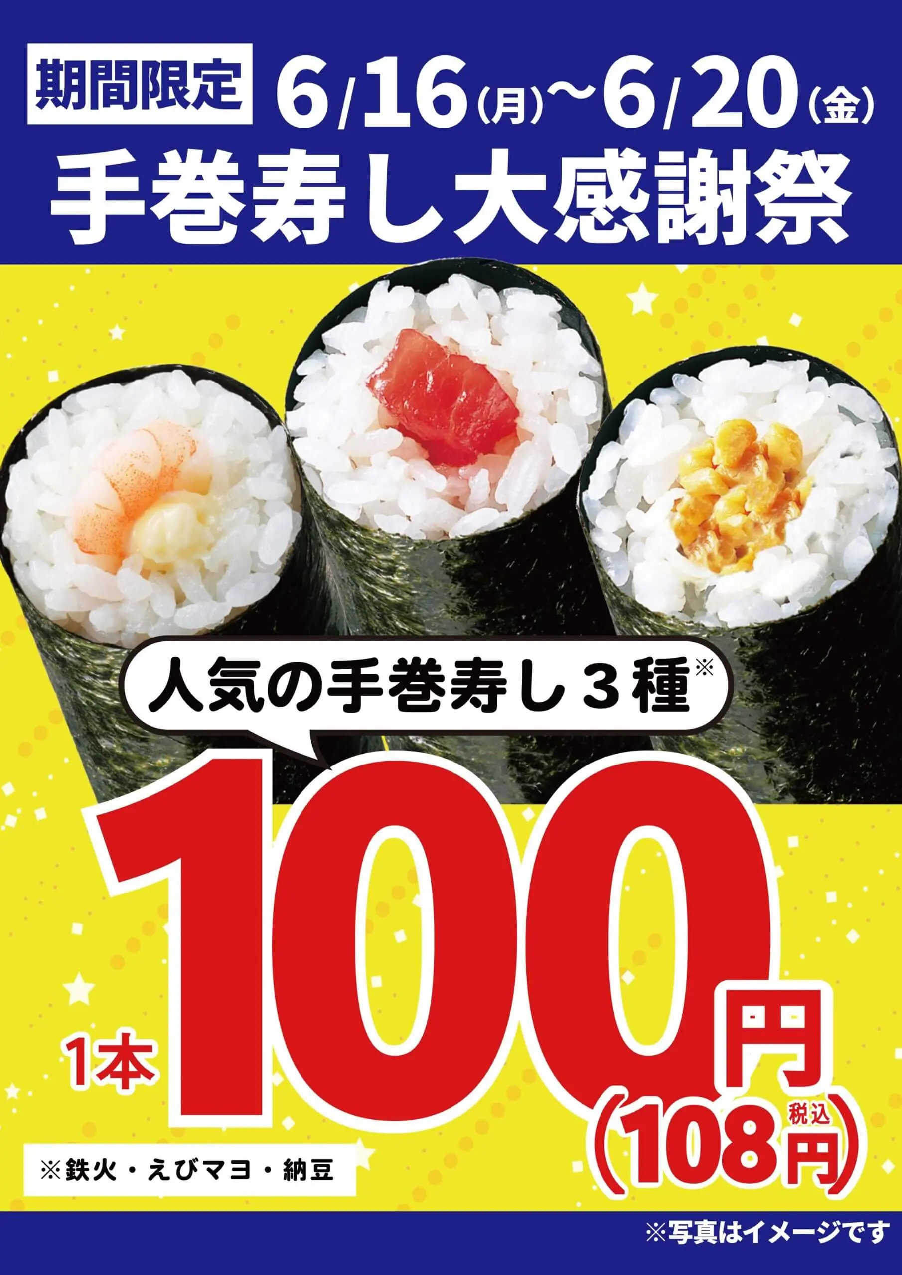 【小僧寿し】手巻寿し大感謝祭が開催決定!特別価格で販売