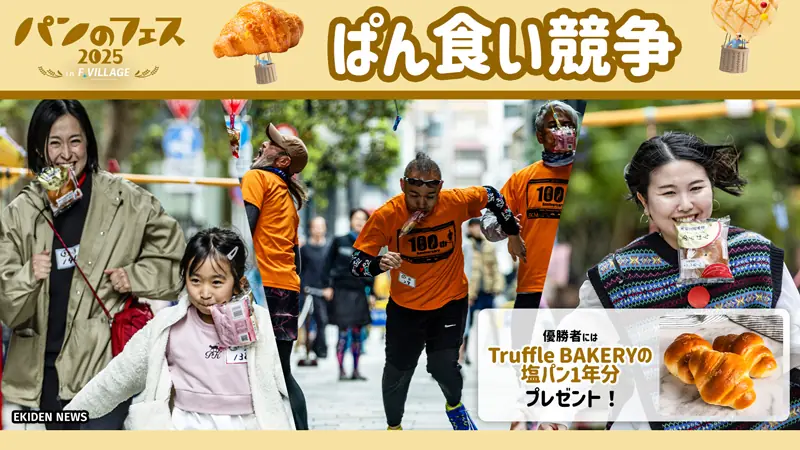 北海道のエスコンフィールドで開催される「パンのフェス2025」イベント詳細