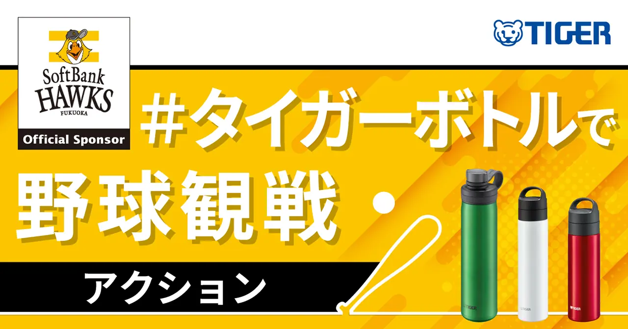 福岡ソフトバンクホークスの鷹祭 SUMMER BOOST 2025でお得なキャンペーン実施！