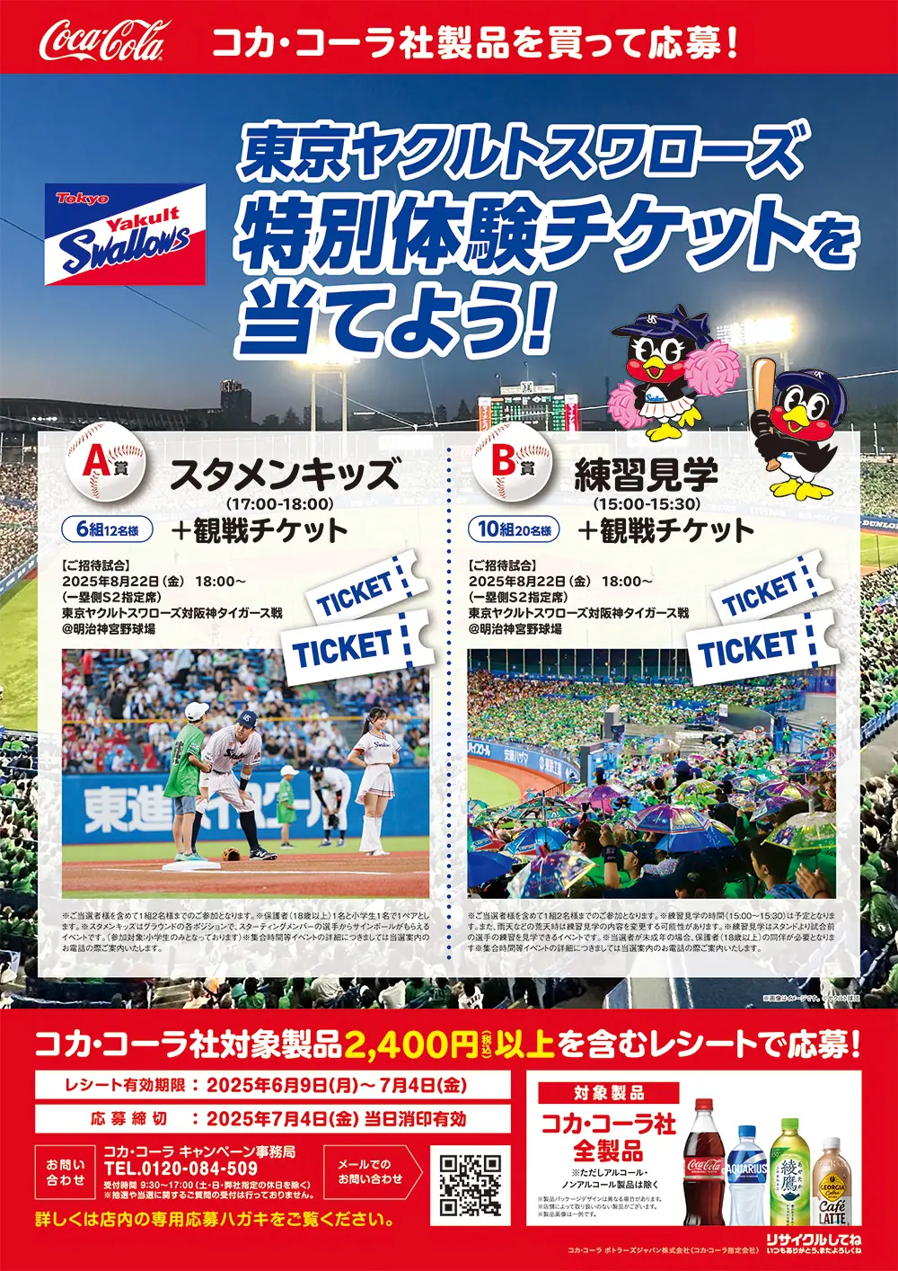 コカ・コーラの特別プロモーション！ペアチケットが当たるチャンス