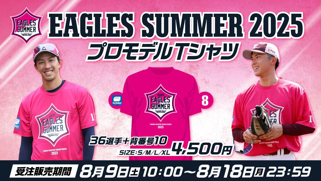 東北楽天ゴールデンイーグルスが2025年プロモデルTシャツの受注販売を開始！