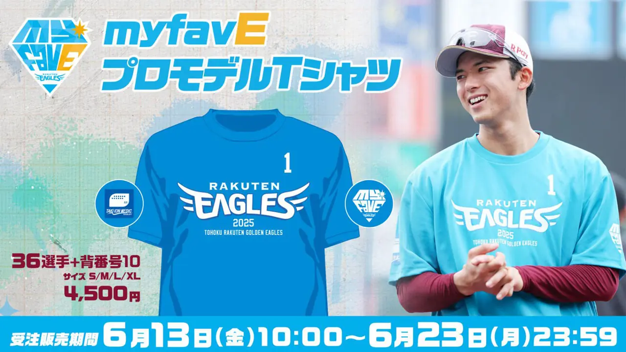 東北楽天ゴールデンイーグルスが選手着用のTシャツを受注販売開始！