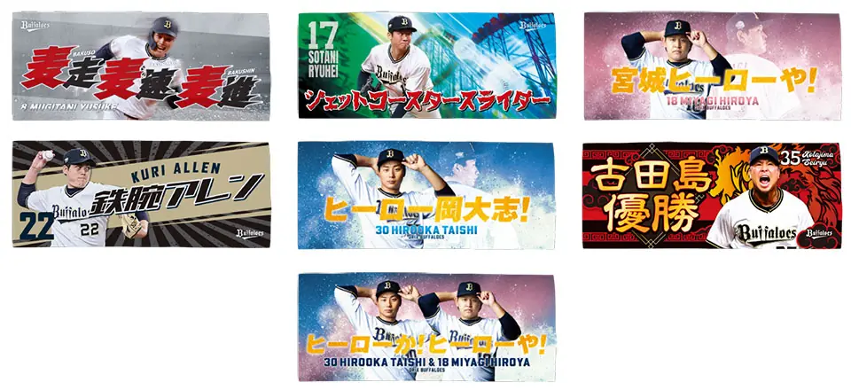 オリックス・バファローズの新商品が6月13日発売！ファン必見のグッズ情報