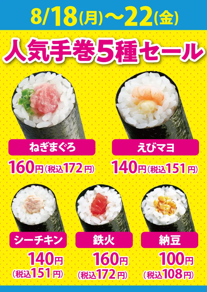 【小僧寿し】2025年新商品『人気手巻5種セール』開催決定!