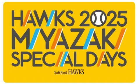 福岡ソフトバンクホークスが「みやざきスペシャルDAYS」を開催！特産品やグルメを楽しもう