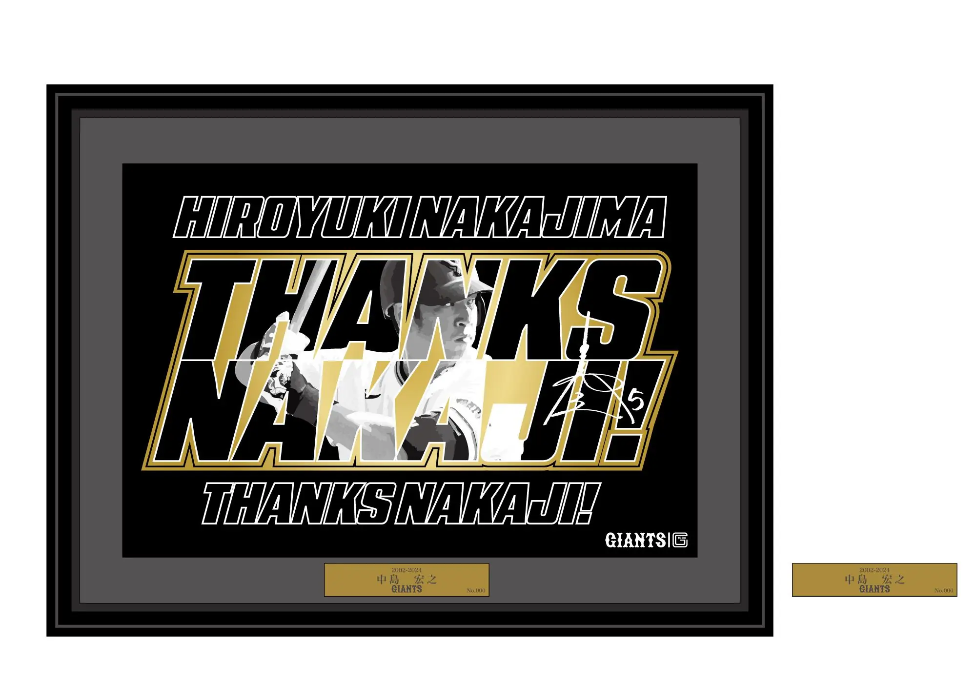 中島宏之さんの引退セレモニー開催に伴う特別グッズ発売