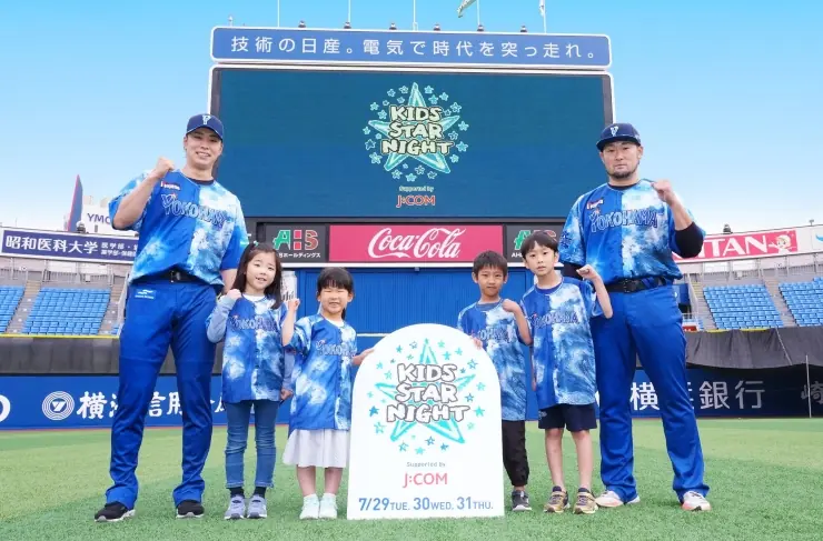 横浜DeNAベイスターズが『キッズSTAR☆NIGHT 2025』を開催！子どもたちの思い出作りをサポート