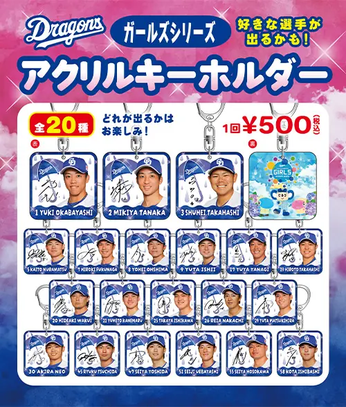 中日ドラゴンズ、6月6日から新グッズ販売開始！