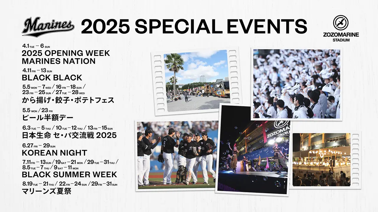 千葉ロッテマリーンズが2025シーズンのスペシャルイベントを発表！