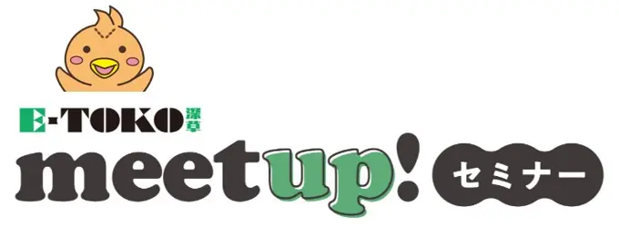 深草の魅力発見！「E-TOKO深草」meetupセミナー開催のお知らせ