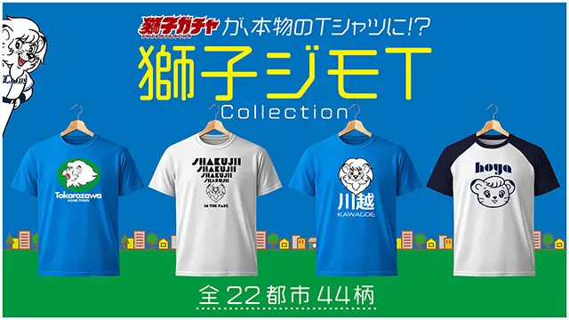 地域愛が詰まった、埼玉西武ライオンズの新しいTシャツ「獅子ジモT」を受注販売開始！