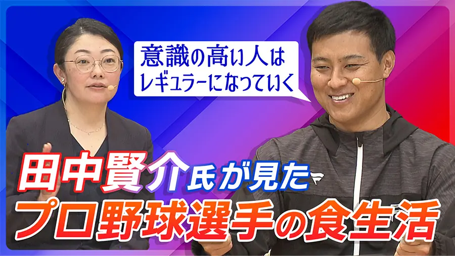 田中賢介SAが栗山高校女子硬式野球部を訪問！食とスポーツについてのセミナーを開催