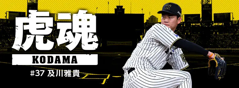 阪神タイガースのリリーフ陣を支える及川雅貴、今季の取り組みを語る