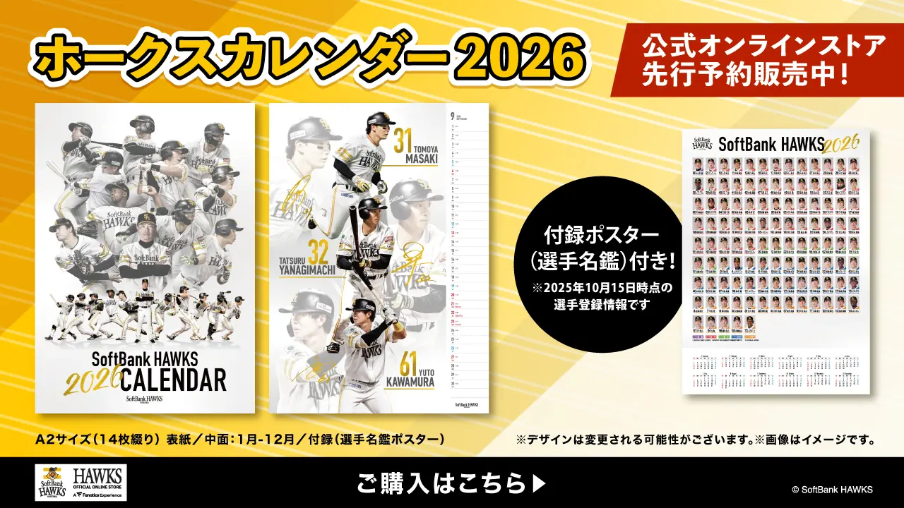 【新商品】2026年ホークス公式カレンダー、先行予約開始と発売情報
