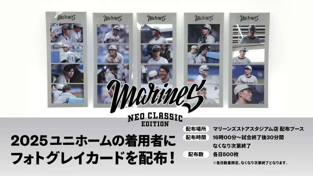 NEO CLASSIC EDITION ユニホーム着用者向けフォトグレイ配布キャンペーン 千葉ロッテ戦で開催