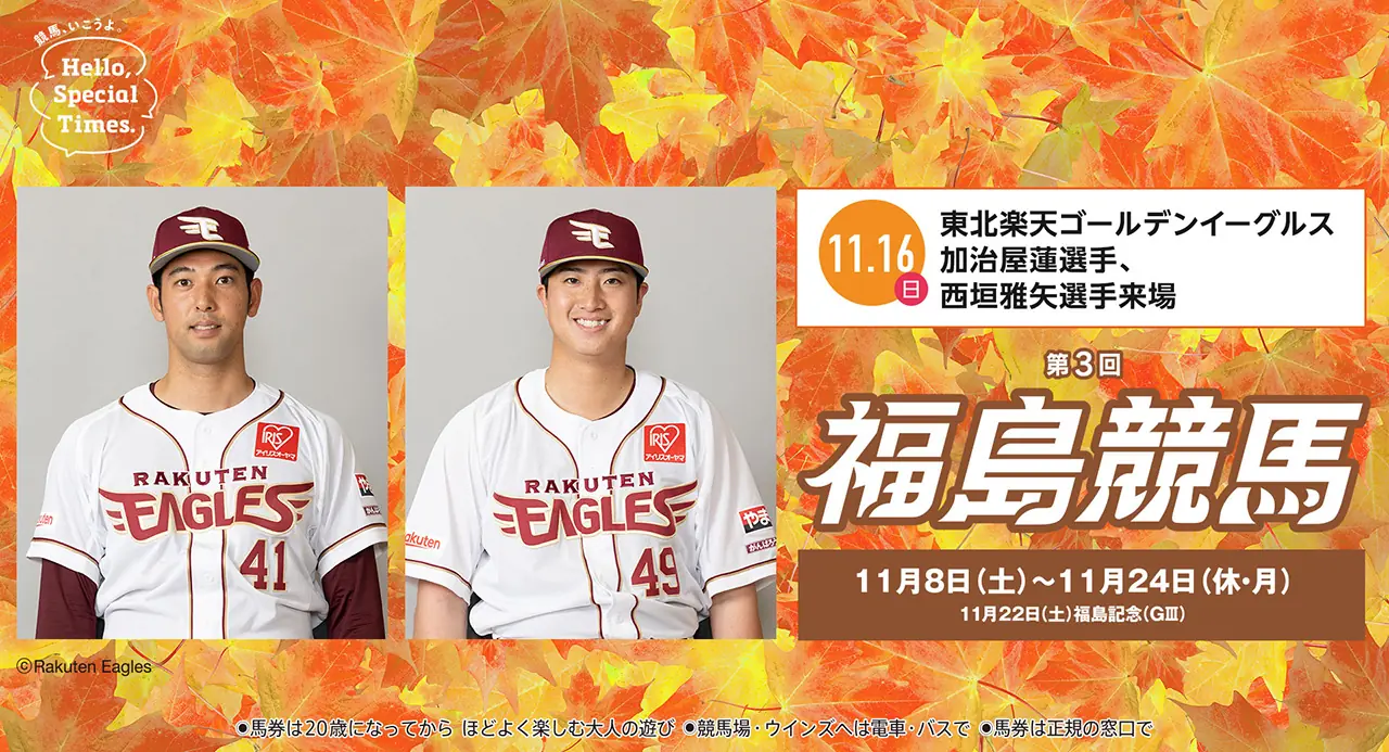 楽天ゴールデンイーグルス、来季補強方針を公表 新外国人獲得と育成強化を推進