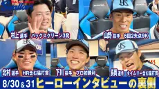 公式アプリでヒーローインタビューの裏側動画を公開 広島戦の活躍を振り返る
