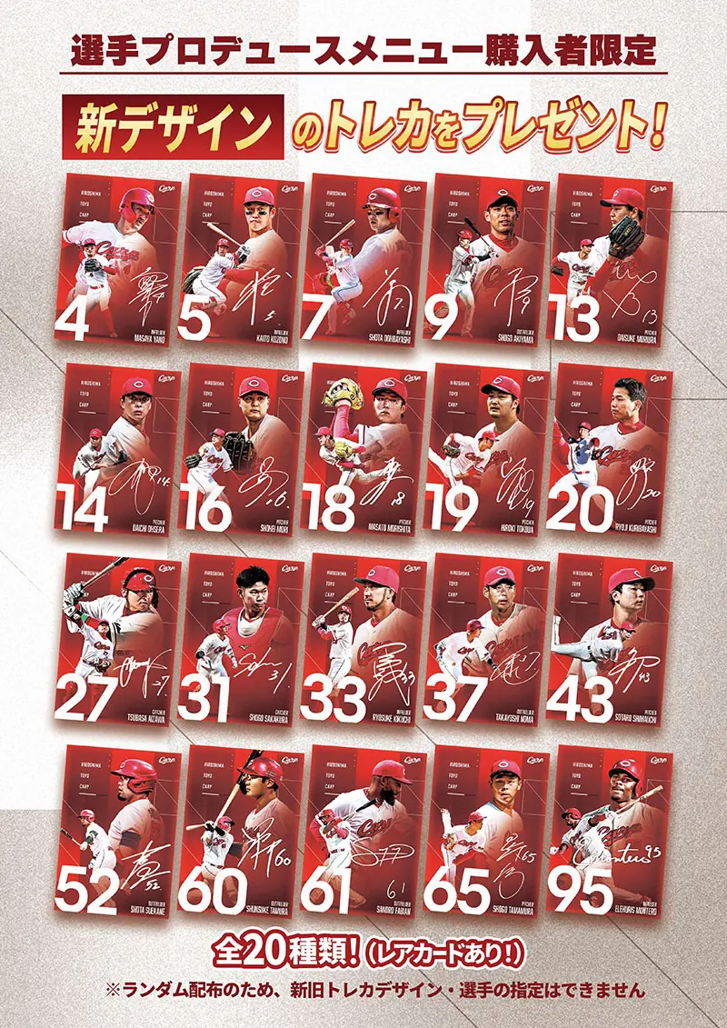 マツダ スタジアムで新しいトレカキャンペーンが始まります！