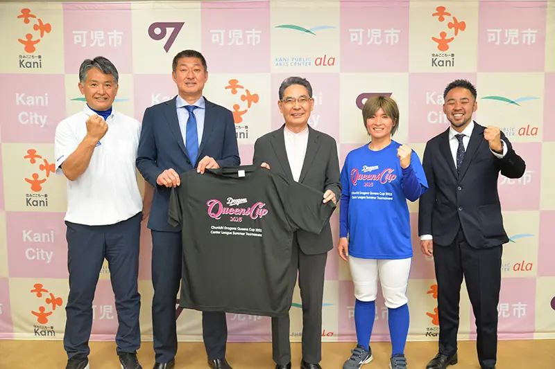 中日ドラゴンズの女子野球大会が可児市で開催決定