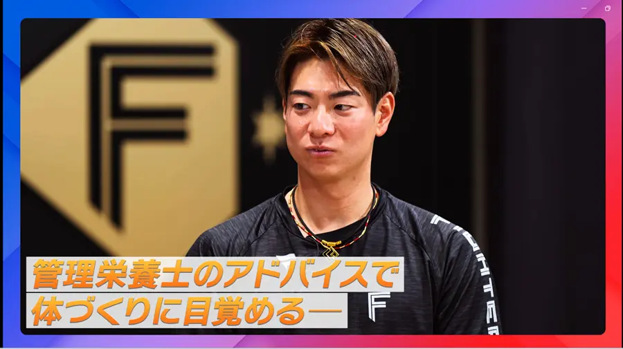 松本剛選手が語る食生活と体づくりの秘訣を公開