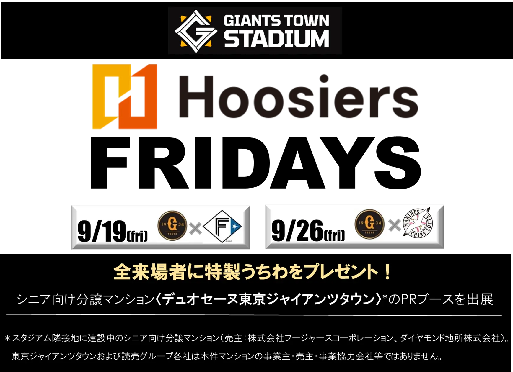 読売ジャイアンツ イースタン戦 フージャースフライデー開催 観戦者へ特製うちわ配布