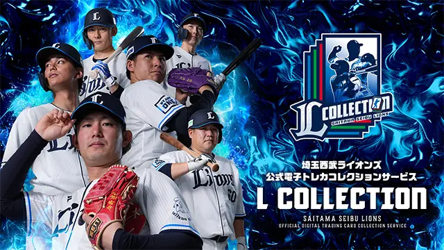 埼玉西武ライオンズの2025シーズン開幕に向けた新サービス情報