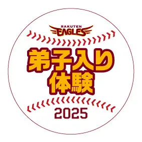 楽天イーグルスが小・中学生や高校生向けの特別イベントを開催！