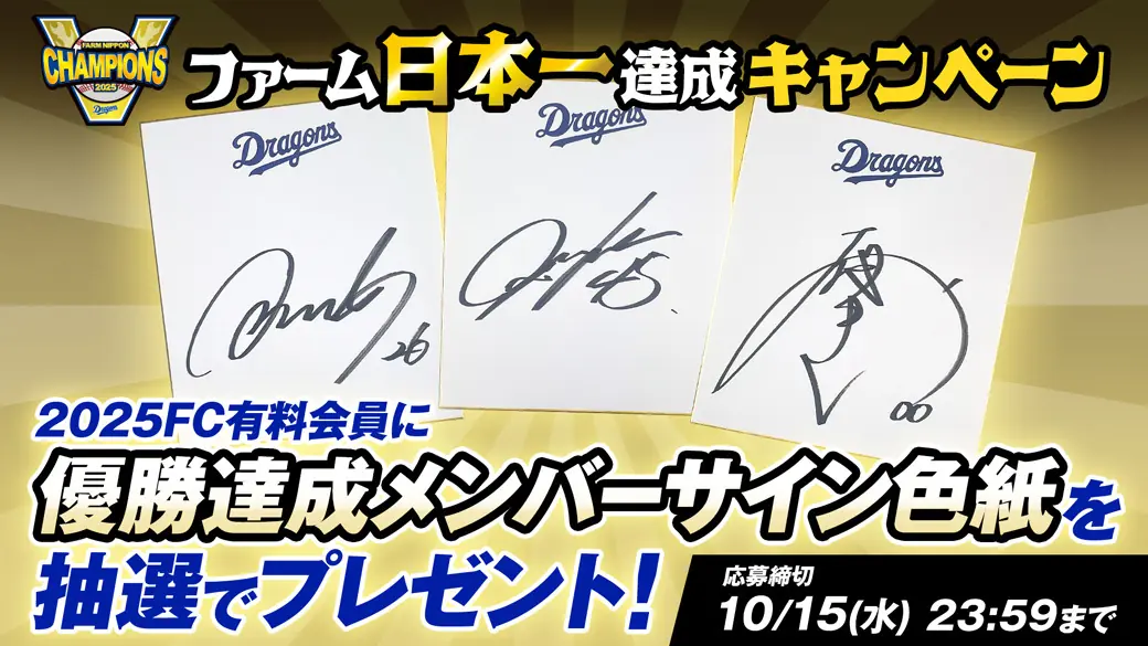 中日ドラゴンズ 今季の動向と今後の展望:若手の台頭と補強方針を分析