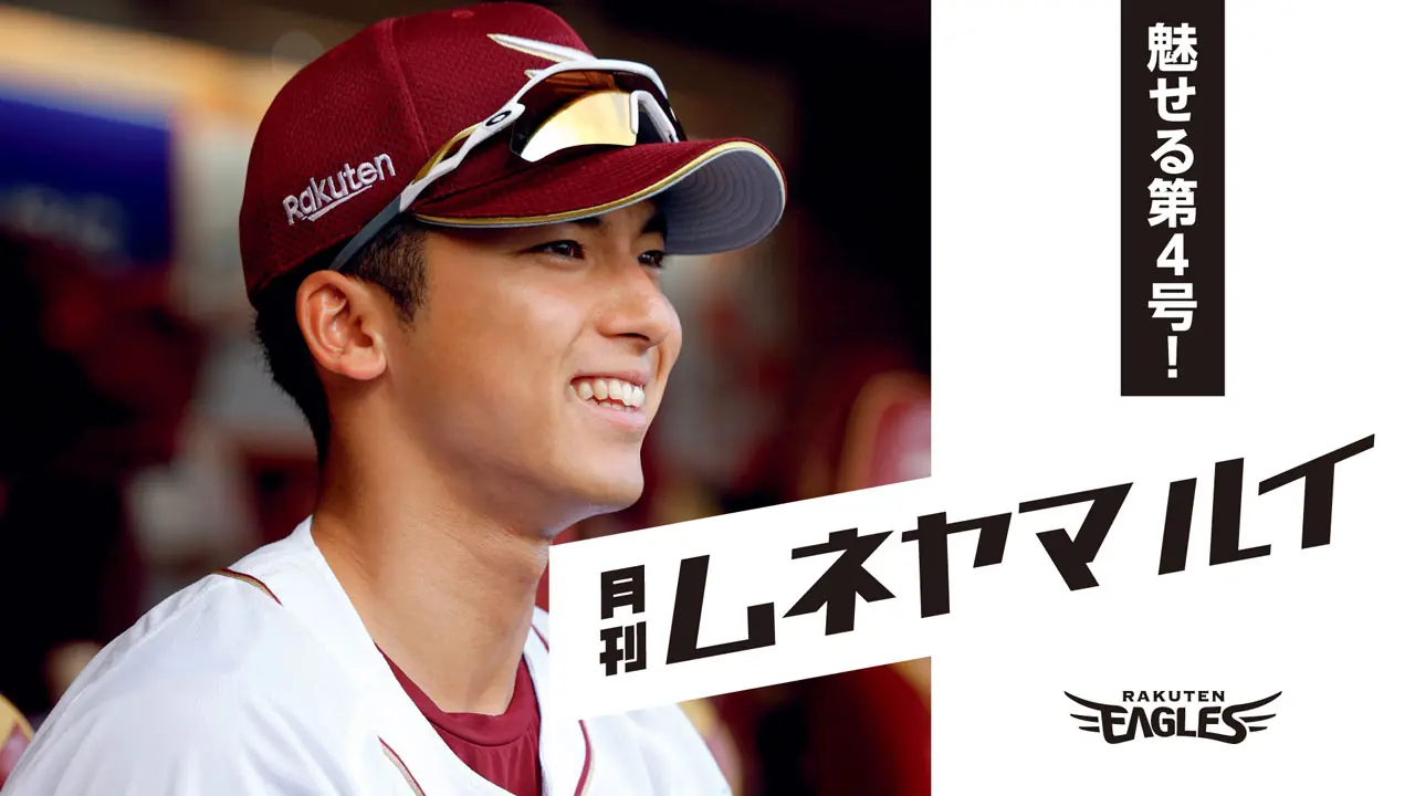 東北楽天ゴールデンイーグルスの新しいフォトブックが発売されます！