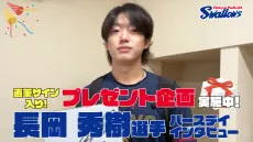 東京ヤクルトスワローズ公式アプリで長岡秀樹選手の誕生日動画を公開　プレゼント企画も案内