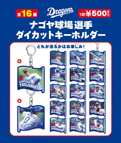 中日ドラゴンズのファーム野球ガチャ 9月27日・28日 福岡ソフトバンク戦で販売