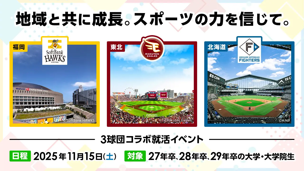 楽天ゴールデンイーグルス 来季の新体制を発表 育成強化と新監督の就任