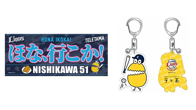埼玉西武ライオンズとテレ玉のコラボイベントがベルーナドームで開催！