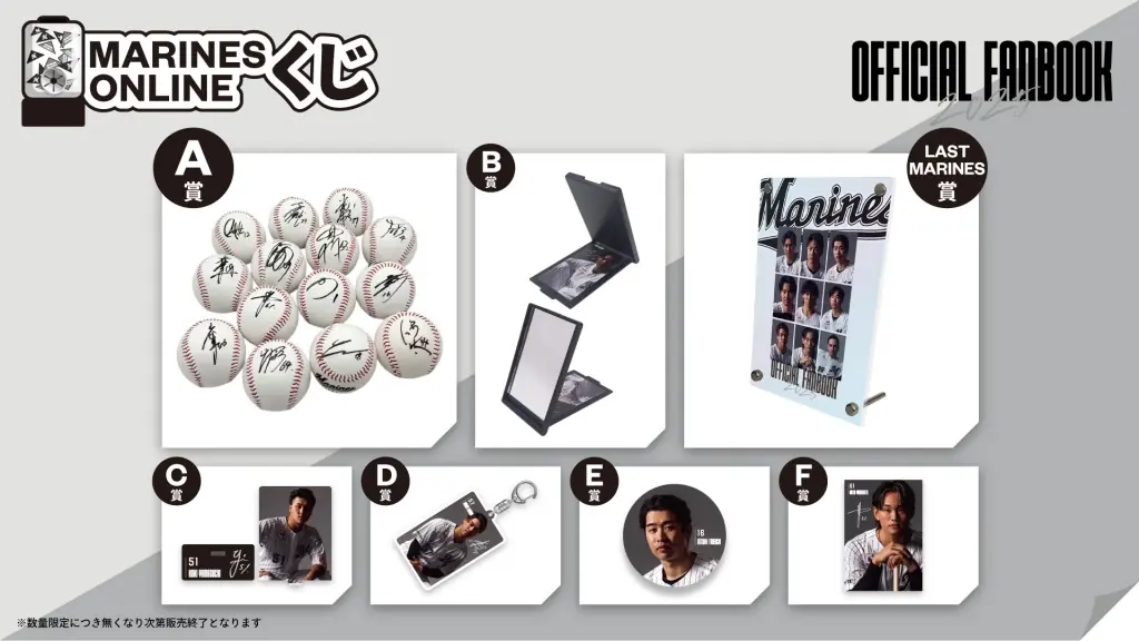 千葉ロッテマリーンズのオンラインくじが8月15日から販売開始！