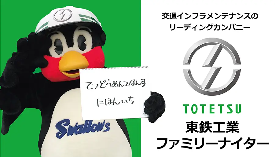 7月26日（土）中日ドラゴンズ戦でファミリーナイターを開催します