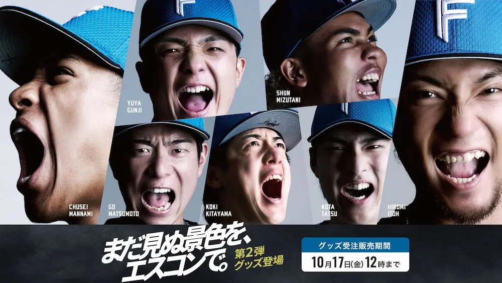 ファイターズ 2025年パーソル クライマックスシリーズ関連グッズ発売のお知らせ