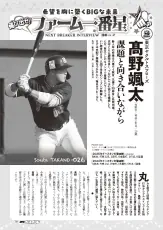 髙野颯太選手が「週刊ベースボール」に登場！