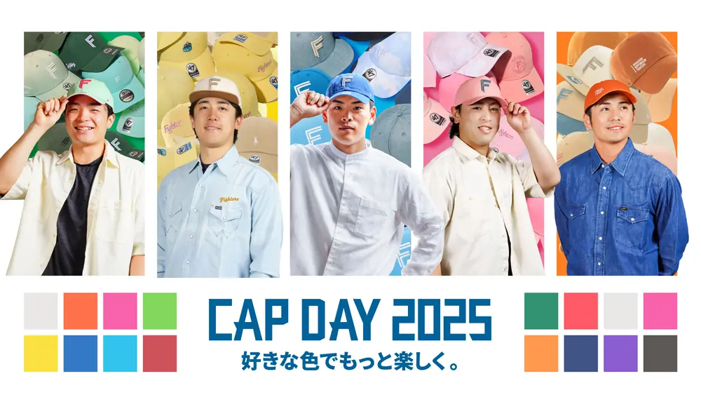 ファイターズ「CAP DAY POPUP」で特別なキャップをゲットしよう！