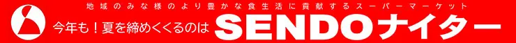千葉ロッテマリーンズの「SENDOナイター」の開催決定！